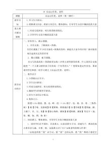 第五单元18永远记住您老师教案西师版语文六年级上册教案