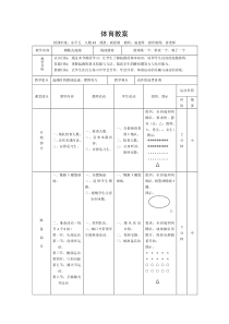 初中体育-蹲踞式起跑教案