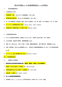 英文中以es,-ed结尾单词的读音规则及a,-an的用法