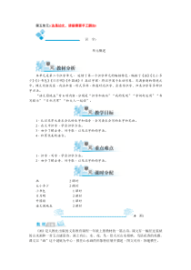 第五单元人教版一年级上册语文电子教案