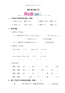 第五单元复习卡部编版三年级语文下册教学资源