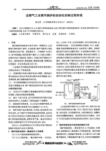 全燃气工业蒸汽锅炉的自动化控制过程实现