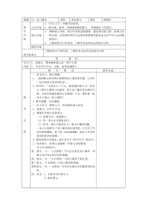 第五单元教案15壶口瀑布鄂教版语文六年级上册教案