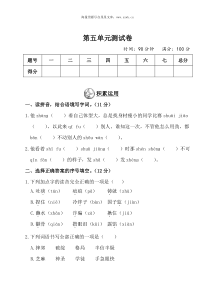 第五单元测试卷word版小学语文部编版五年级下册教学资源1