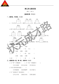 第五单元测试卷部编版二年级语文上册教学资源