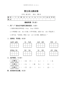 第五单元测试卷部编版二年级语文下册教学资源