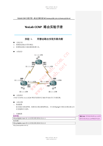 YESLAB CCNP路由实验手册