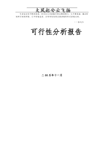 Ygjgkg项目可行性分析报告模板