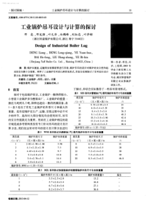 工业锅炉吊耳设计与计算的探讨