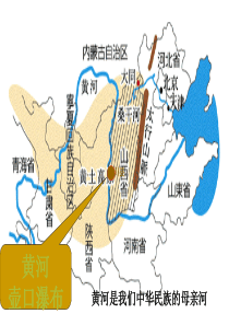 第五单元课堂教学课件15壶口瀑布鄂教版语文六年级上册教学课件ppt