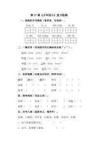 第五组17少年闰土同步电子作业少年闰土电子作业少年闰土人教版文六年级上册教学课件