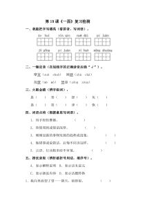 第五组19一面同步电子作业一面电子作业一面人教版文六年级上册教学课件