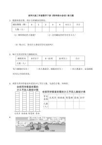 西师大版三年级数学下册《简单统计活动》练习题