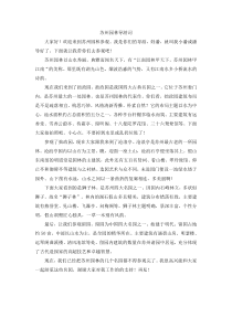 第五组选题导游词苏州园林导游词人教版语文四年级上册单元作文范文