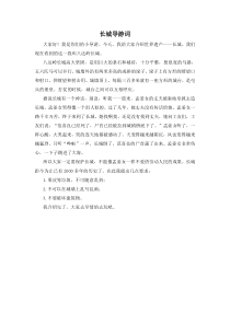 第五组选题导游词长城导游词人教版语文四年级上册单元作文范文