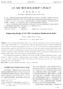 135MW循环流化床锅炉工程设计