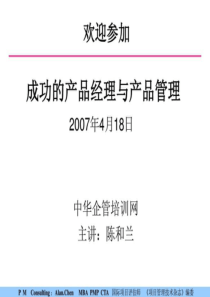 产品经理与产品管理(半天).ppt-PPT精品文档