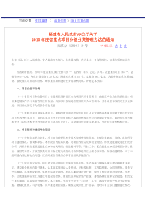 福建省人民政府办公厅关于XXXX年度省重点项目分级分类管理办法的通知