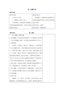 第八单元26方帽子店教案反思精品26方帽子店部编版三年级下册语文教学资源