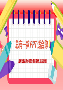 健康中国行动(2019—2030年)解读PPT讲稿[共27张]