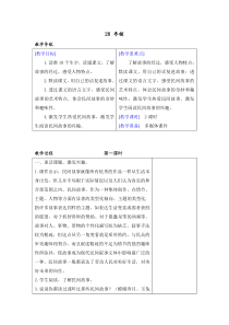 第八单元28枣核教案反思精品28枣核部编版三年级下册语文教学资源