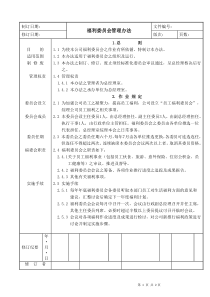 福利委员会管理办法