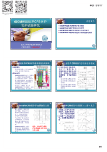 600MW超临界CFB锅炉实炉试验研究