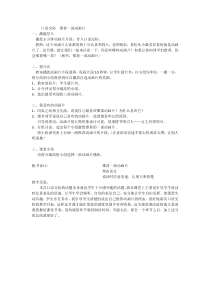 第八单元口语交际推荐一部动画片匹配新教材部编版二年级下册语文教学资源