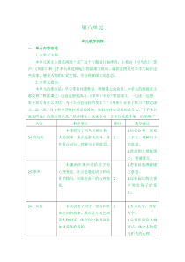 第八单元教学初探部编版语文三年级上册教案