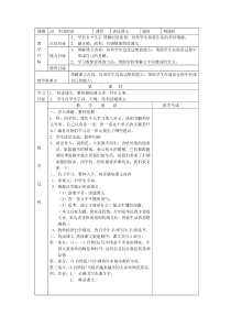 第八单元教案22中国的花鄂教版语文六年级上册教案