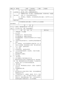 第八单元教案25菊和莲鄂教版语文六年级上册教案