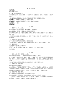 第八单元教案健忘的教授鄂教版语文五年级上册教案