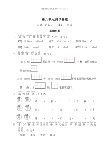 第八单元测试卷word版小学语文部编版一年级下册教学资源2