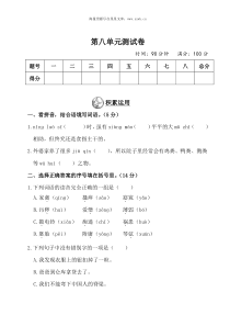 第八单元测试卷word版小学语文部编版五年级下册教学资源