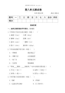 第八单元测试卷部编版三年级语文下册教学资源