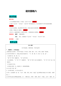 第八单元语文园地八人教版语文一年级下册电子教案