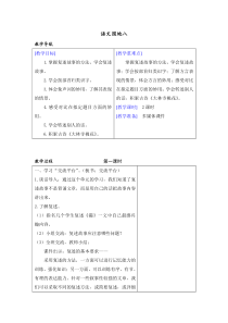 第八单元语文园地八教案反思精品语文园地八部编版三年级下册语文教学资源