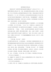 第八组25伯牙绝弦备课素材伯牙绝弦相关阅读教师要做学生的知音人教版文六年级上册教学课件