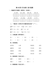 第八组26月光曲同步电子作业月光曲电子作业月光曲人教版文六年级上册教学课件