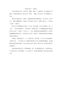 第八组选题一身边的艺术身边的艺术做泥人人教版文六年级上册单元作文范文