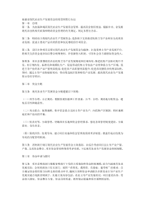 福建省现代农业生产发展资金使用管理暂行办法