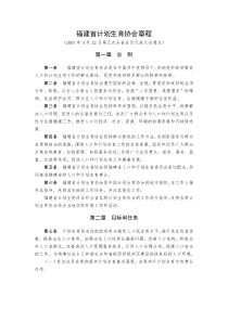 福建省计划生育协会章程