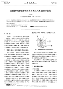 大型循环流化床锅炉高压流化风系统设计优化