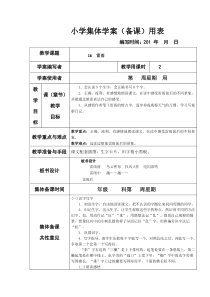 第六单元16雷雨教案1部编版二年级下册语文教学资源