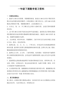 西师版小学数学一年级下册期末复习提纲