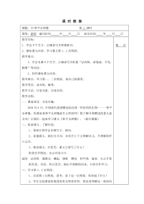 第六单元19教案和平女神像湘教版语文六年级上册教案