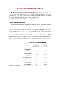 循环流化床锅炉主要的磨损部件及防磨措施