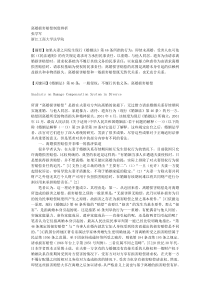 离婚损害赔偿制度辨析