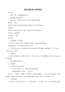 第六单元21我不能失信教案1我不能失信部编版三年级下册语文教学资源