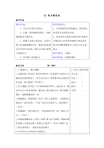 第六单元21我不能失信教案反思精品21我不能失信部编版三年级下册语文教学资源